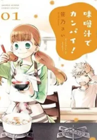 misoshiru-de-kanpai