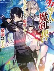 the-reincarnated-inferior-magic-swordsman