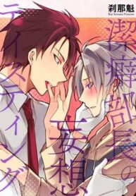 keppeki-buchou-no-mousou-tasting