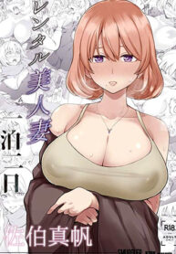 truyen-cho-thue-co-vo-xinh-dep-saeki-maho