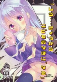 starting-today-shiro-becomes-a-loli-onahole
