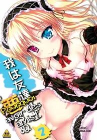 ware-wa-tomodachi-nado-iranu-2